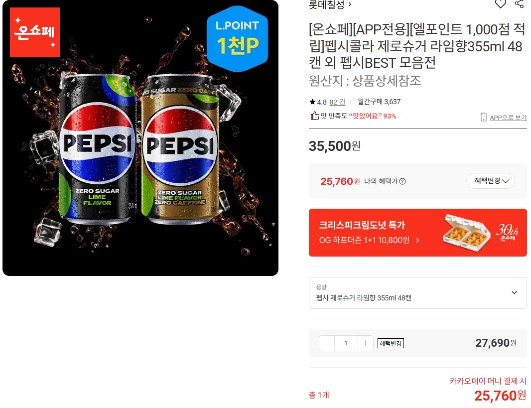 펩시콜라 제로슈거 라임 OR 제로카페인 355ml 48캔