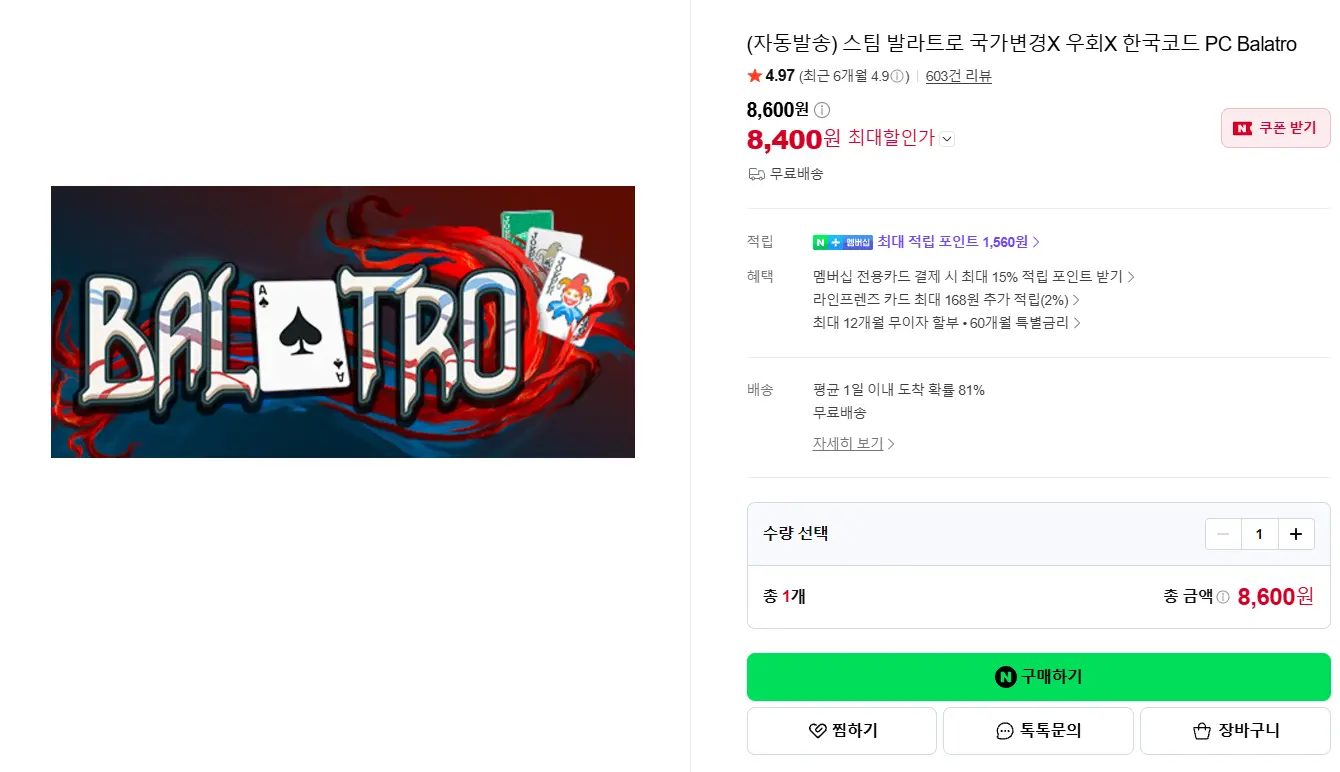 진행중 [네이버] Balatro 발라트로 스팀 PC 버전 외 모바일 버전 역대가 갱신