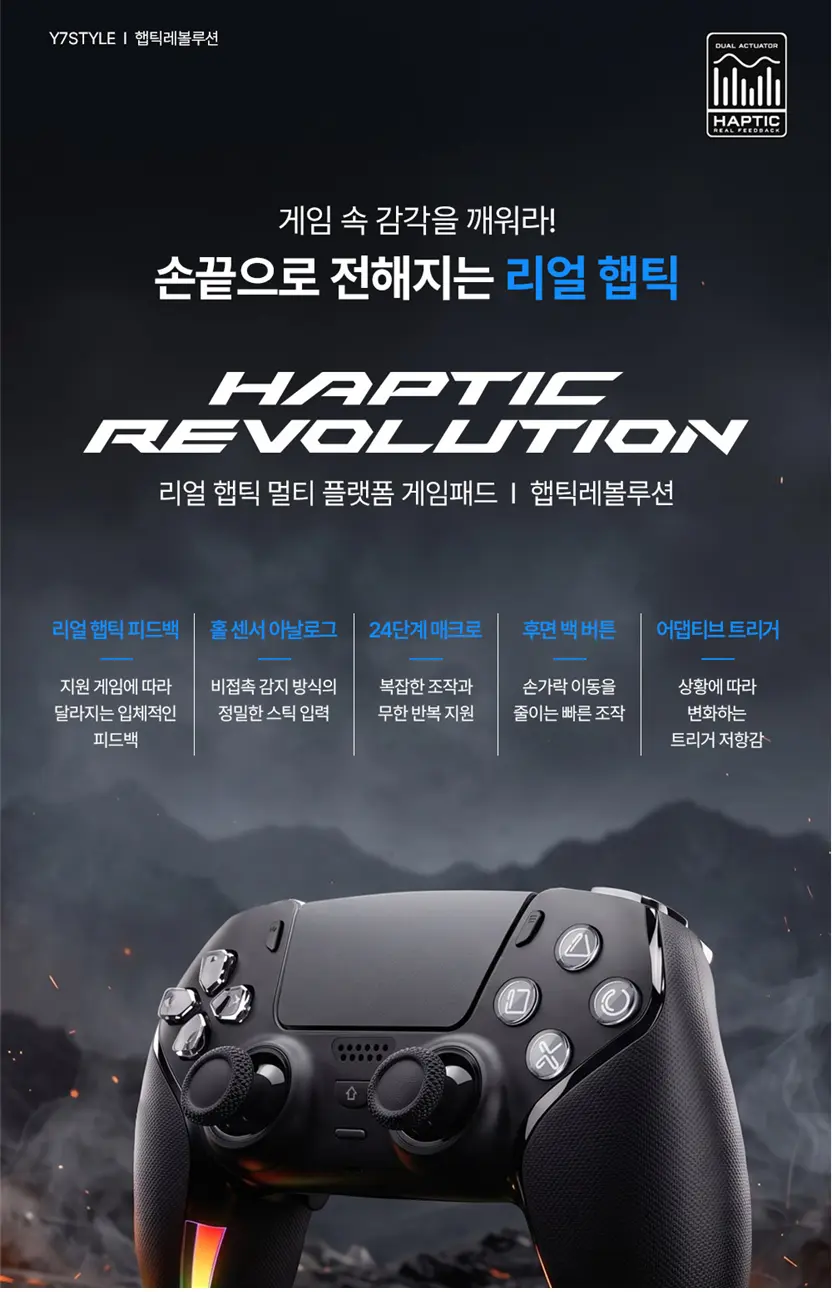 진행중 [네이버] 햅틱레볼루션 PS5완벽호환