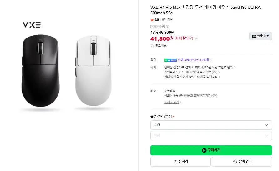 진행중 [네이버] VXE R1 Pro Max 무선 게이밍 마우스