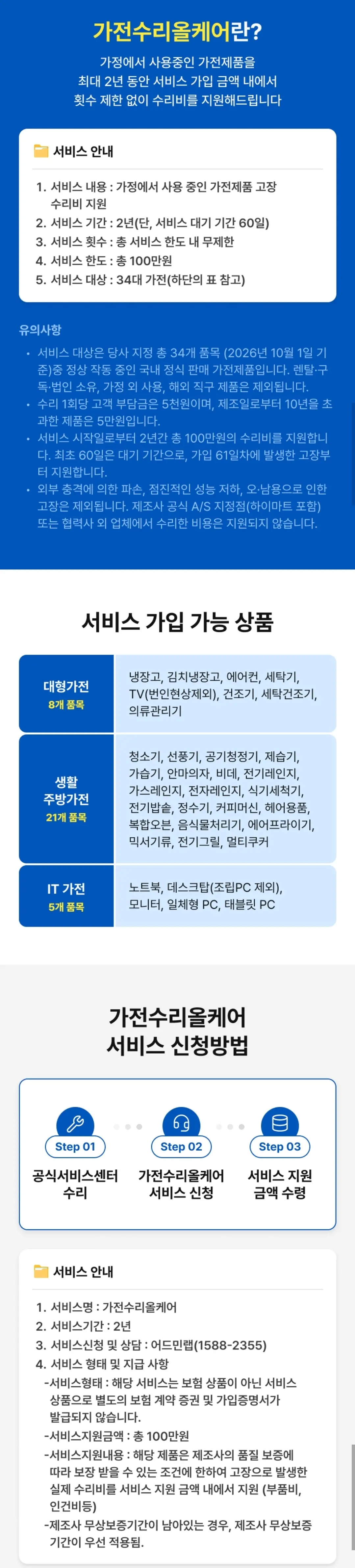 진행중 [하이마트] 가전수리올케어