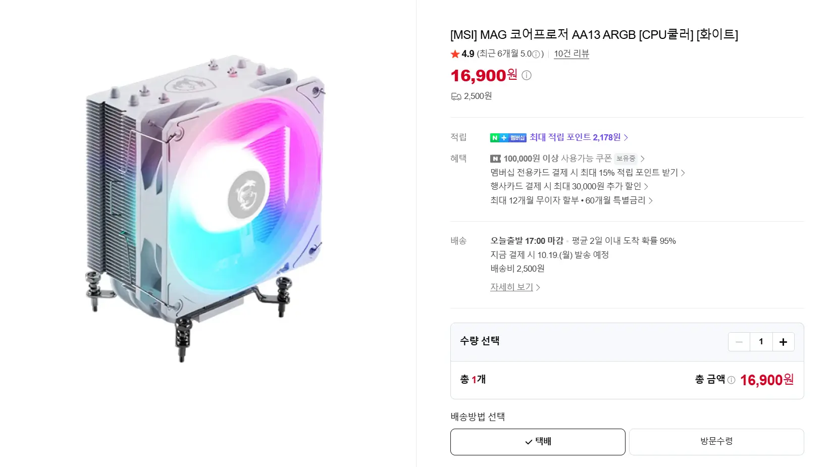 진행중 [네이버] MSI MAG 코어프로저 AA13 ARGB 화이트 쿨러