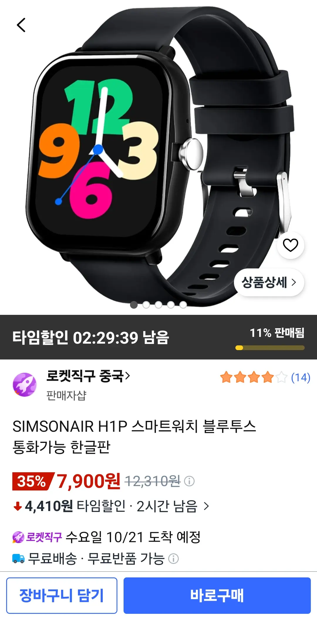 진행중 [쿠팡] SIMSONAIR H1P 블루투스 스마트워치