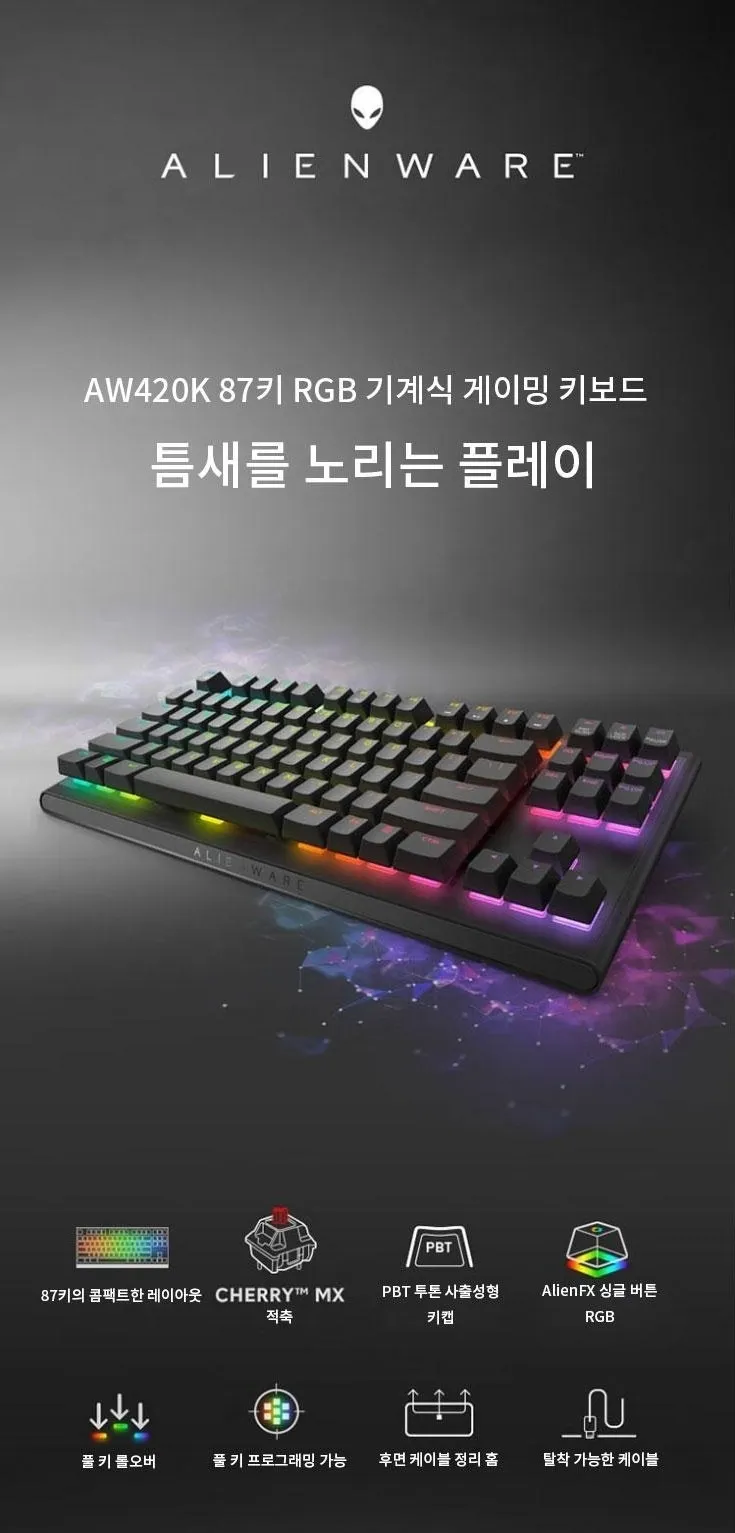 진행중 [쿠팡] 델 에일리언웨어 AW420K 키보드