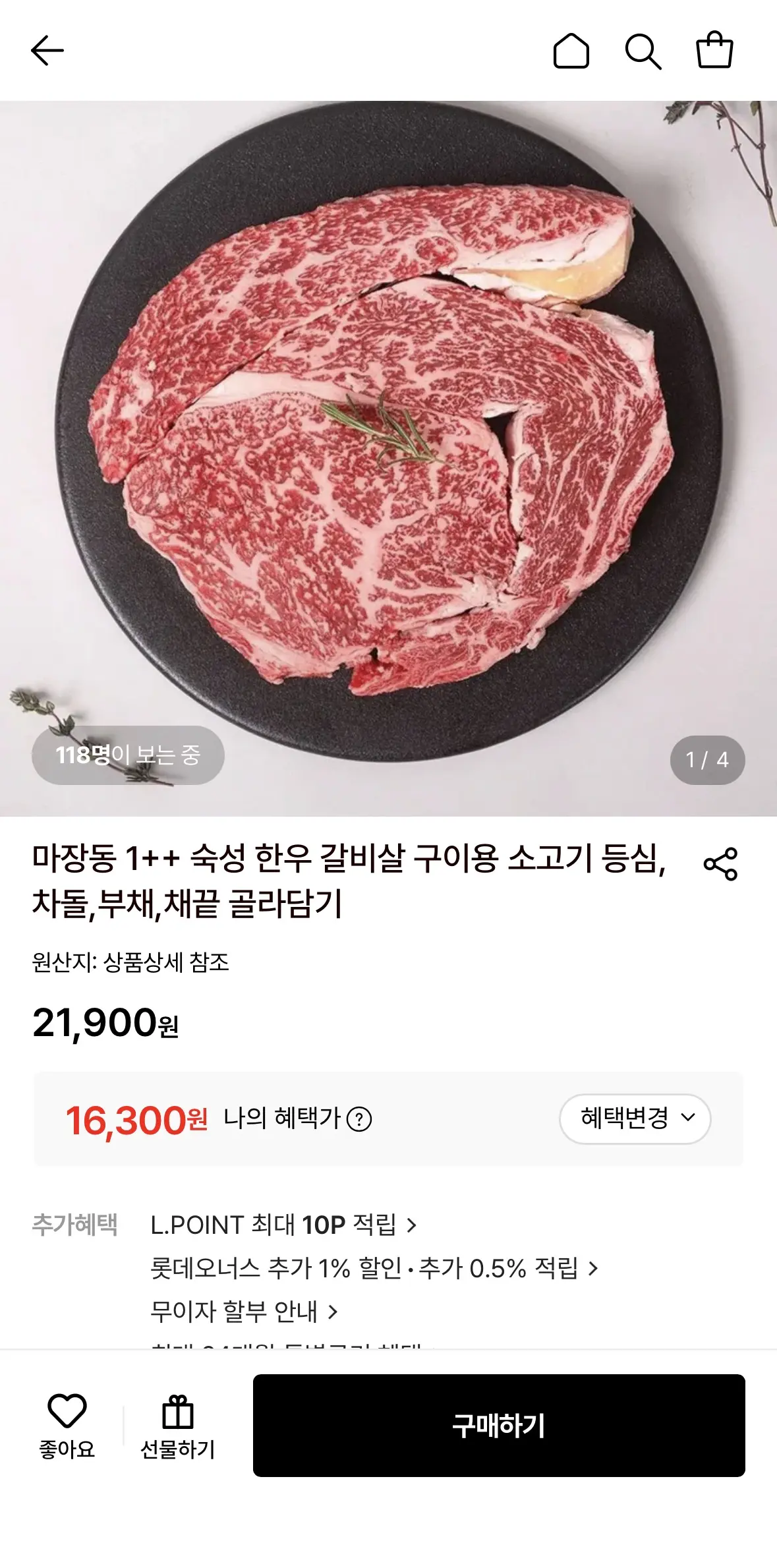 진행중 [롯데온] 마장동 1++ 숙성 한우 200g 골라담기 (16,300원 / 무배)