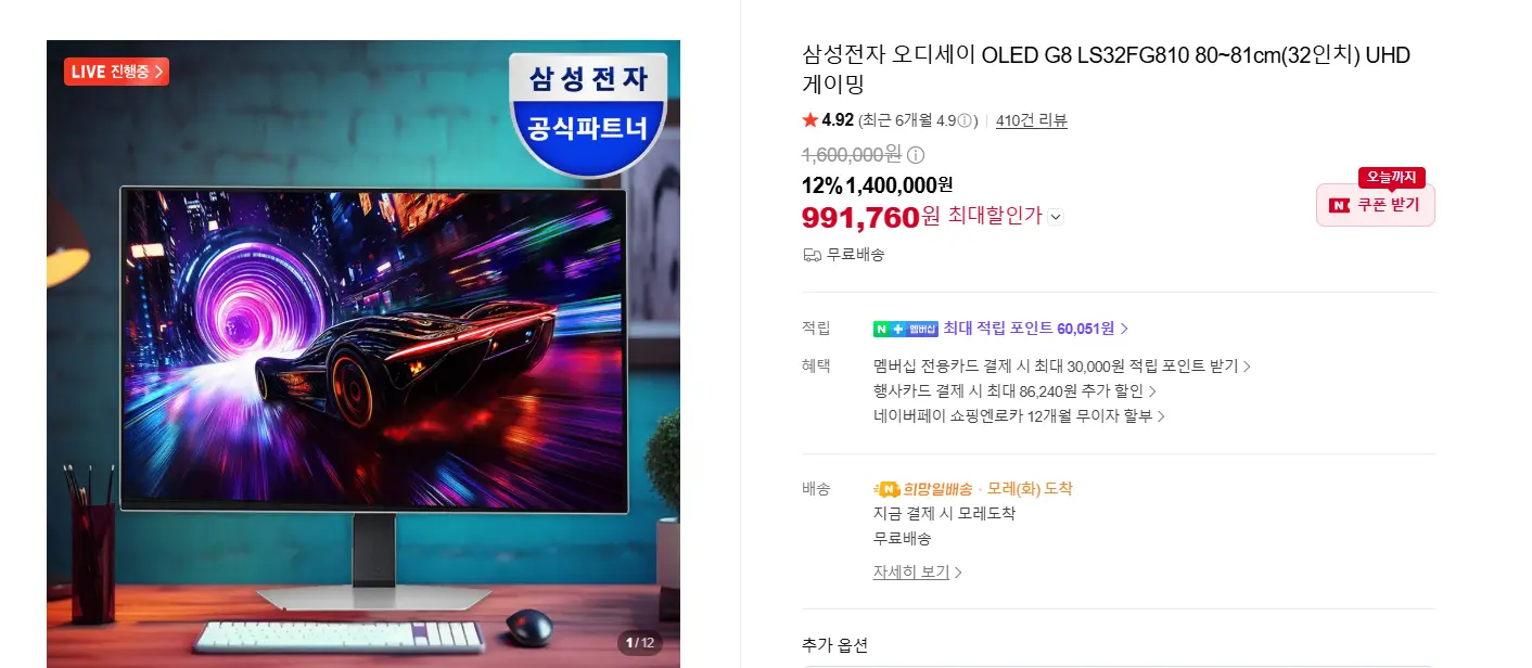 진행중 [네이버] 삼성 OLED 게이밍모니터 S32FG810 (역대가)