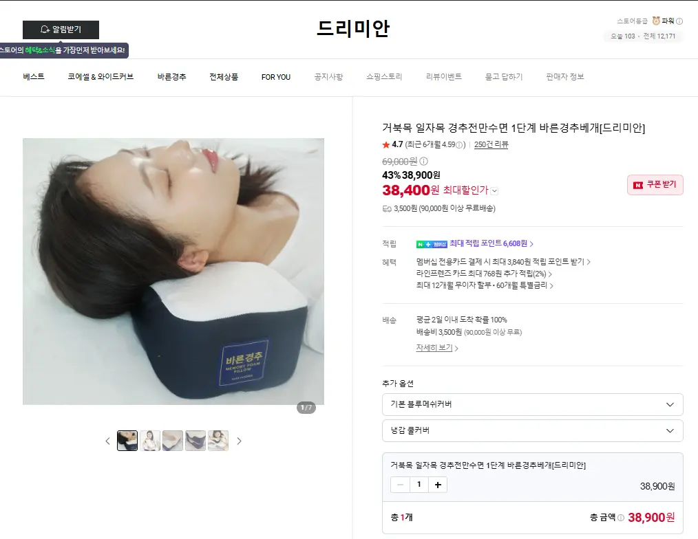 [네이버] 거북목 전용 바른 경추베개