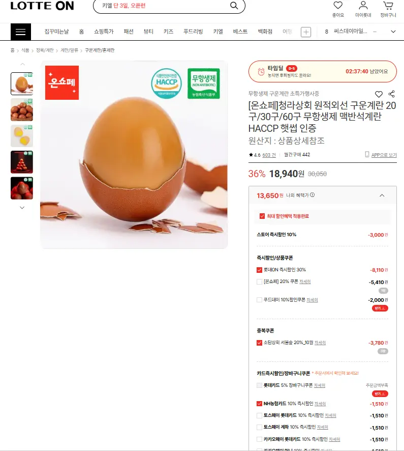 [롯데온] 청라상회 원적외선 구운계란 60구