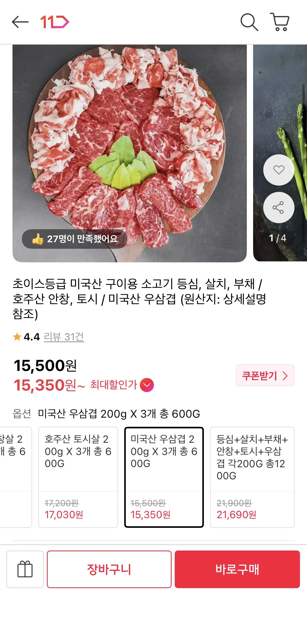 [11번가] 초이스등급 미국산 구이용 소고기 등심, 살치, 부채 호주산 안창, 토시 / 미국산 우삼...