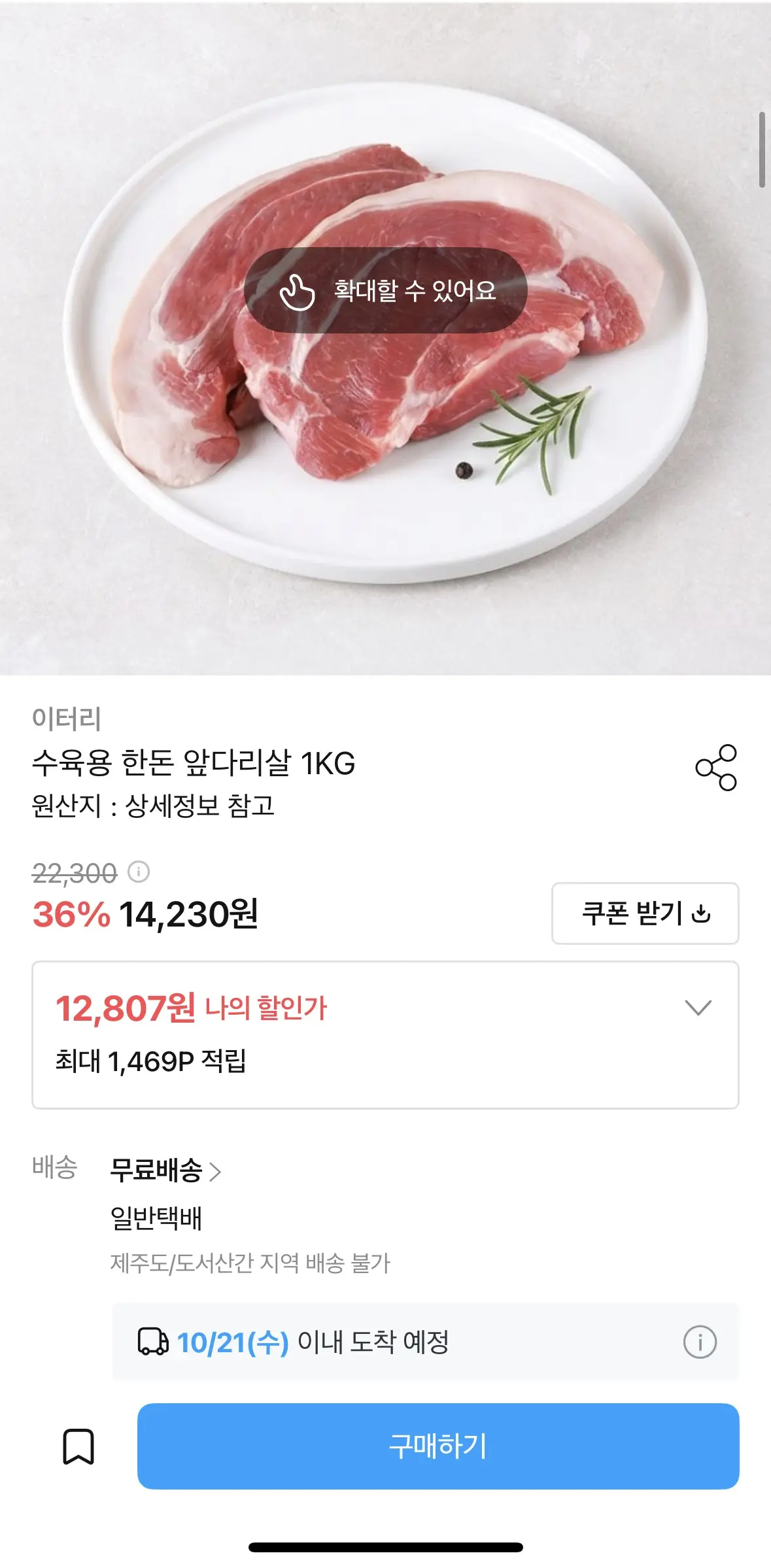 [오늘의집] 수육용 앞다리살 1kG