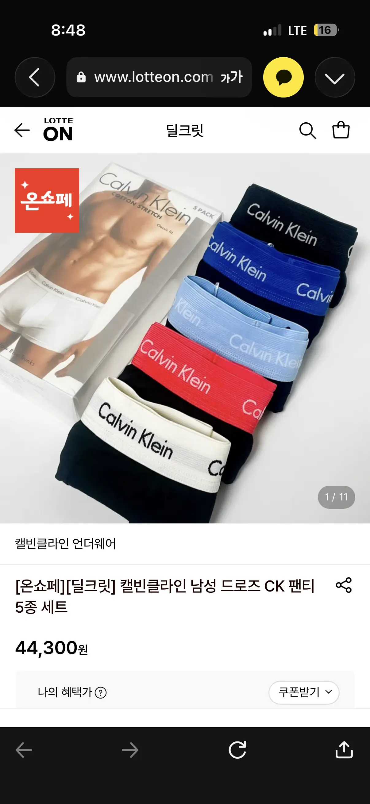진행중 [롯데온] 켈빈클라인 남성 드로즈 CK 팬티 5종 세트
