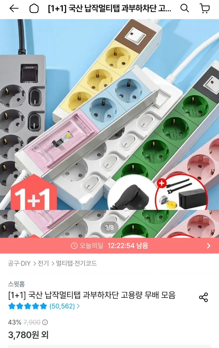 진행중 [오늘의집] 국내샌상 3구 T자형 멀티탭 2개