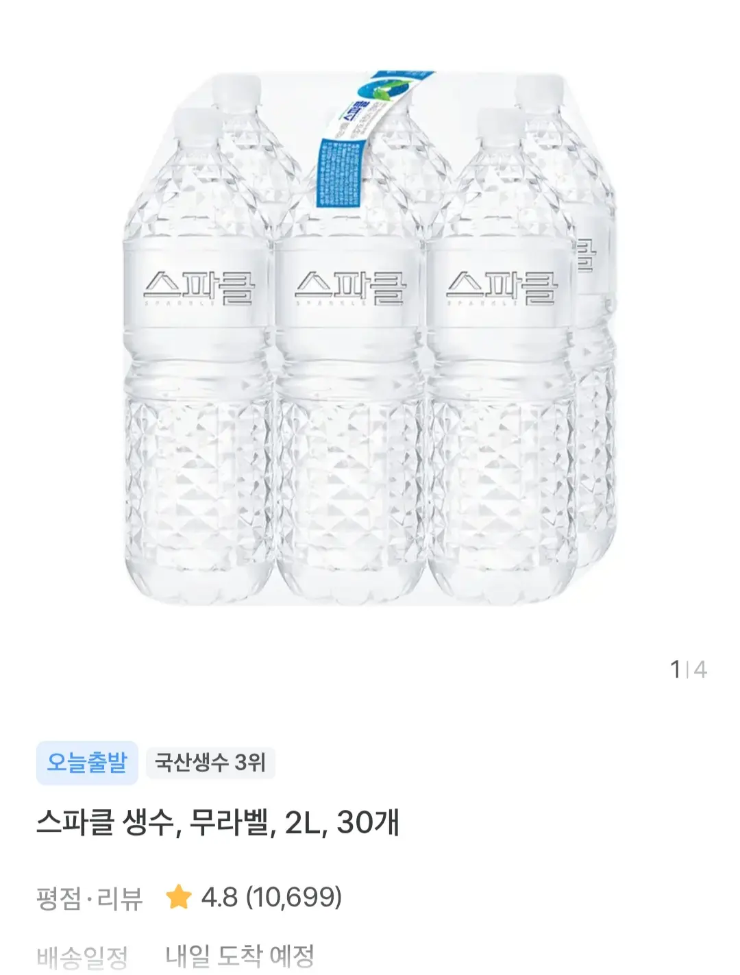 진행중 [토스쇼핑] 스파클생수 2L x 30개
