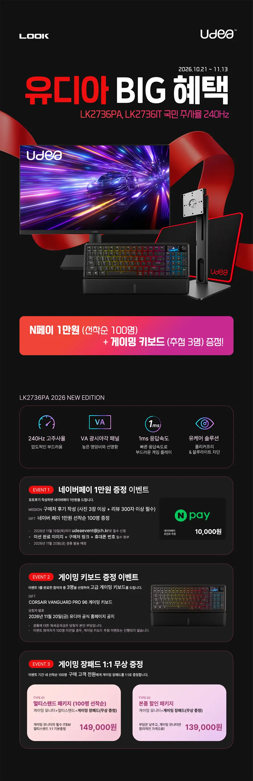 [네이버] 유디아 240Hz 게이밍 모니터 13.9만원! 네이버페이 1만원 + 커세어 게이밍 키보드 추첨 이벤트 > 파트너 핫딜 ...