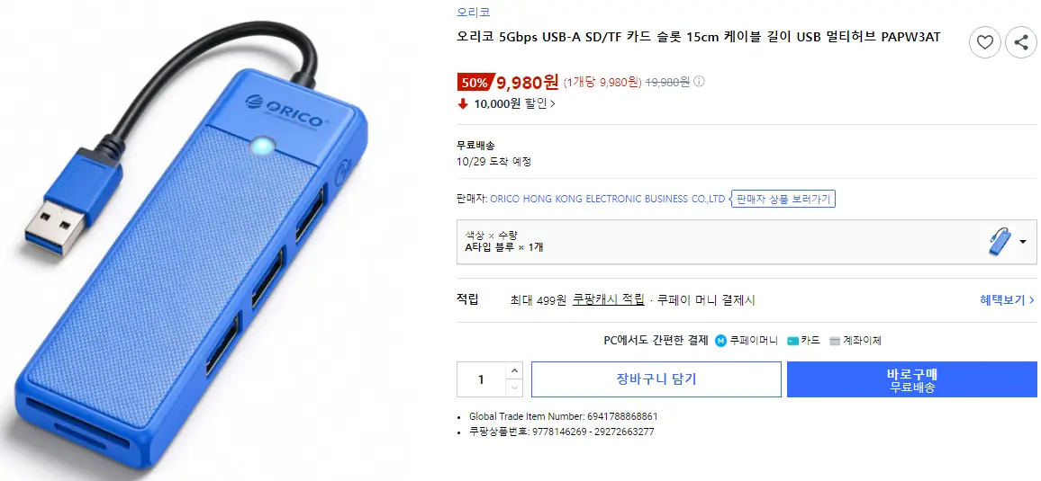 진행중 [쿠팡] 오리코 5Gbps USB-A SD/TF 15cm 허브