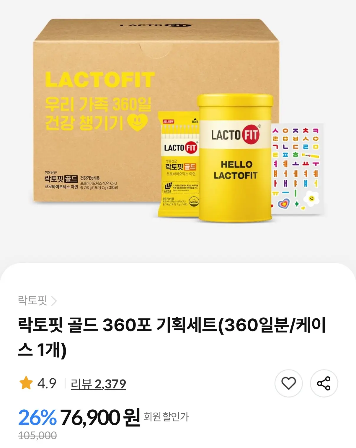 진행중 [기타] 락토핏 골드 360포 (42,390원/무료)