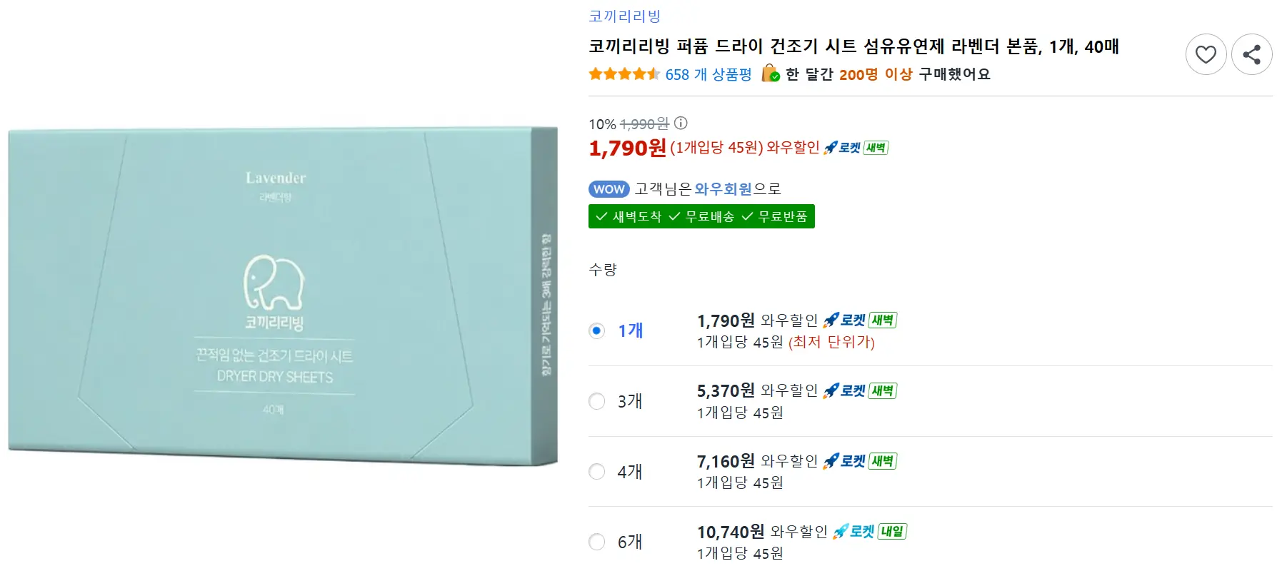 진행중 [쿠팡] 코끼리리빙 퍼퓸 드라이시트 섬유유연제 건조기시트 1팩 40매입