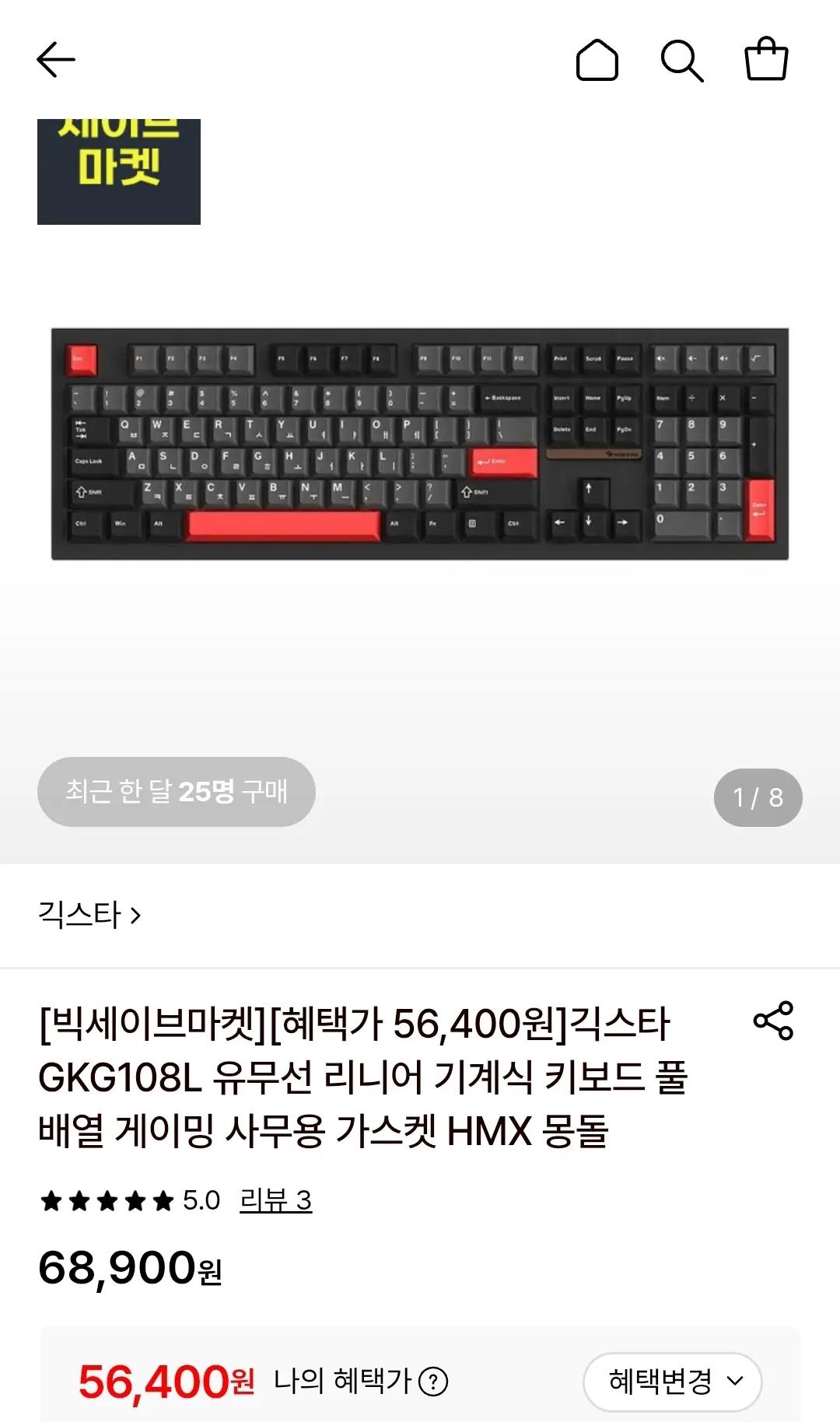 진행중 [롯데온] 긱스타 GKG108L 유무선 리니어 기계식 키보드 (56,400원/무료)