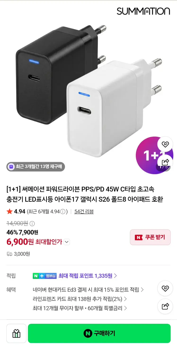 진행중 [네이버] 써메이션 PPS/PD 45W C타입 충전기 1+1개