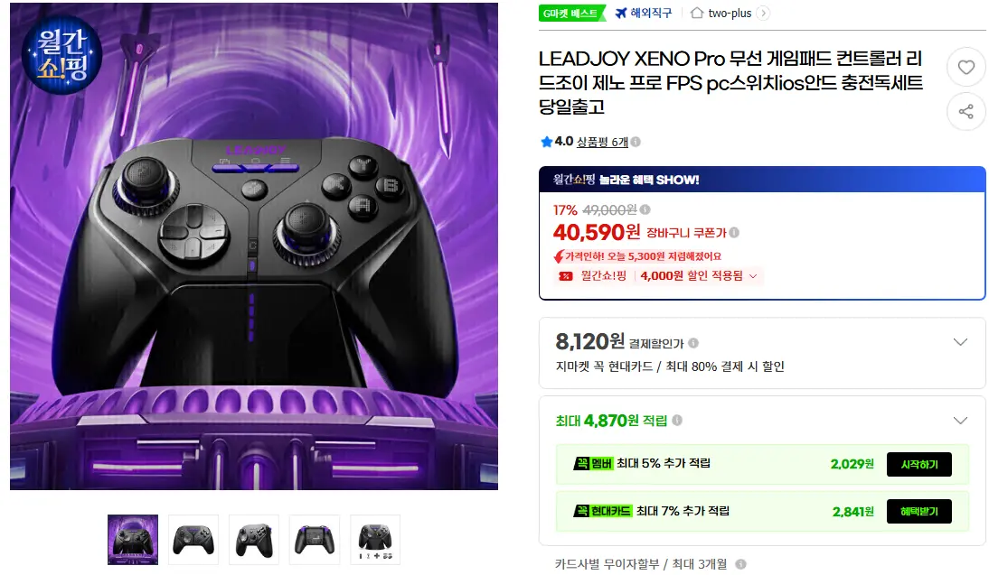 진행중 [지마켓] LEADJOY XENO Pro 무선 게임패드 충전독세트_역대가