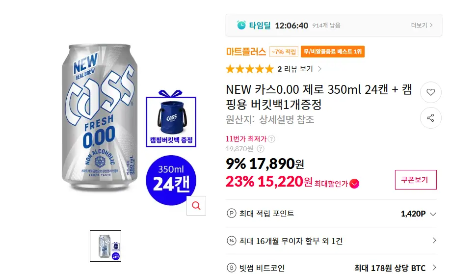 진행중 [11번가] 카스0.00 제로 350ml 24캔 + 캠핑용 버킷백 1개증정