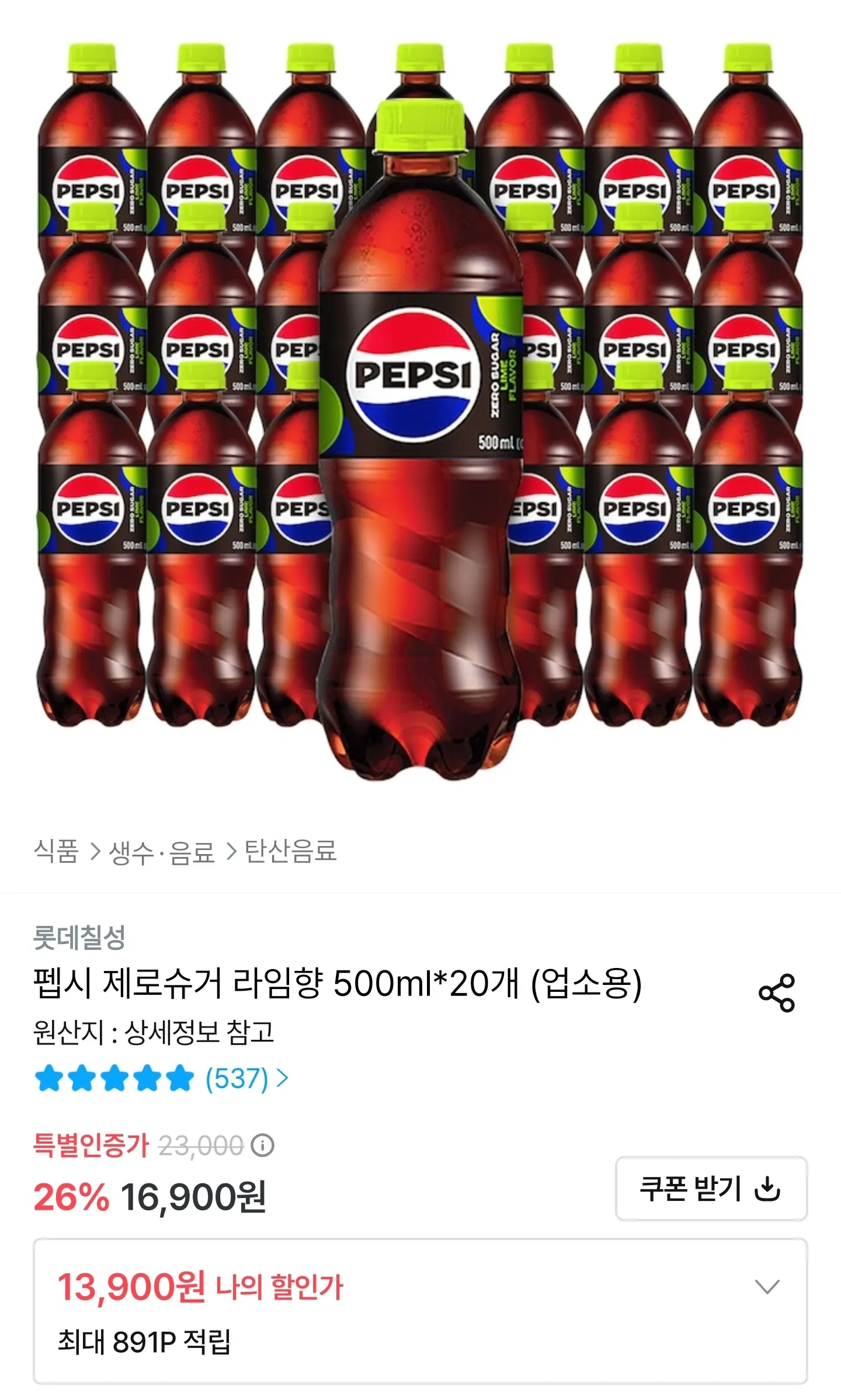 진행중 [오늘의집] 펩시 제로슈거 라임향 500ml*20개 업소용