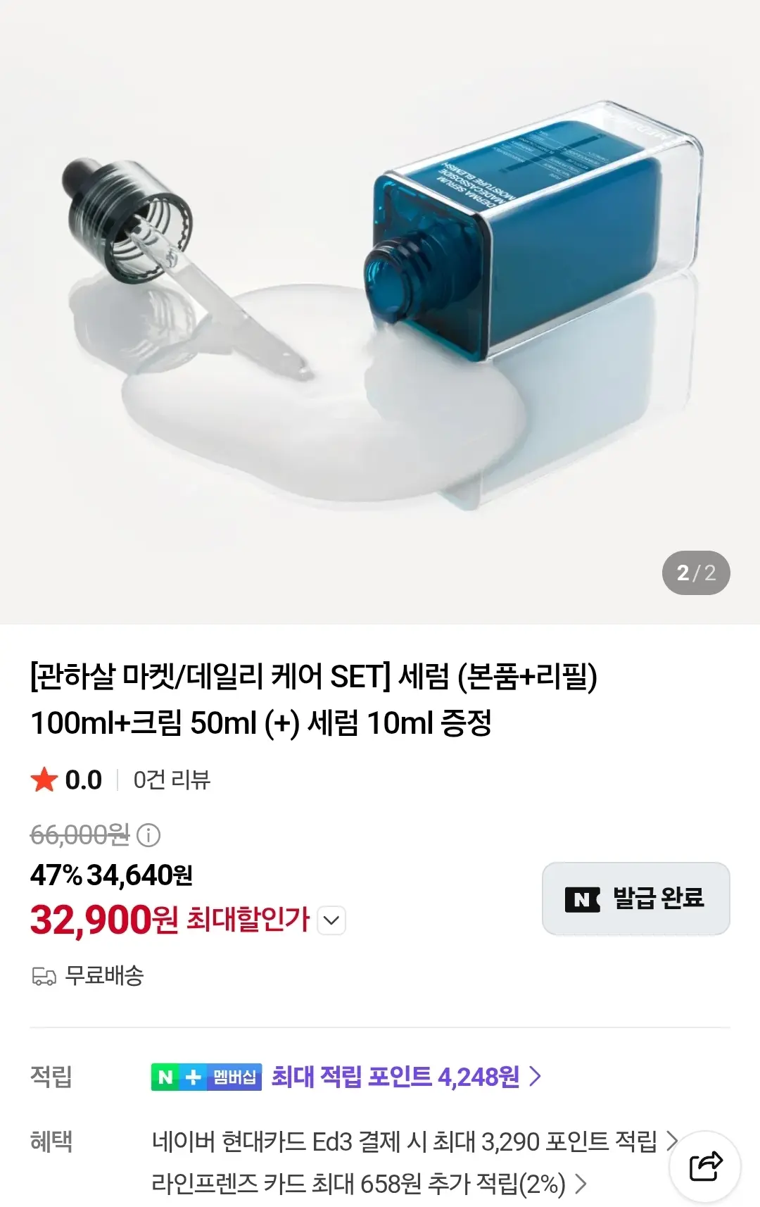 진행중 [네이버] 메디힐 마데카 더마 세럼 2개+크림 1개