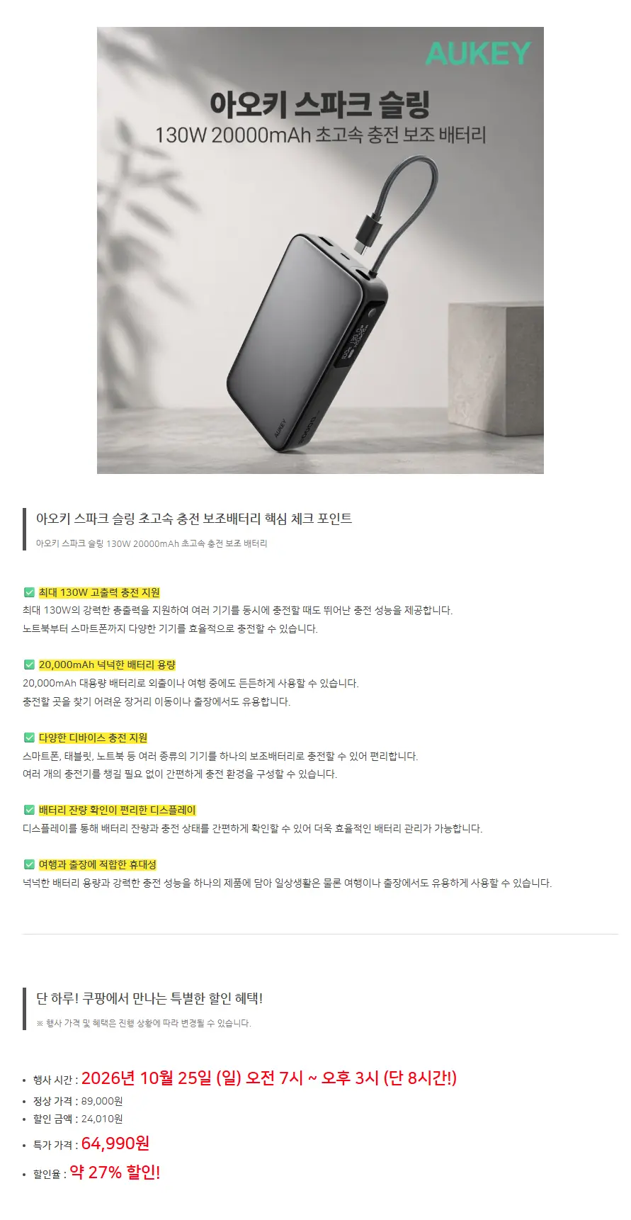 진행중 [쿠팡] AUKEY 130W 초고속 대용량 멀티포트 케이블 내장형 보조배터리 20000mAh C타입