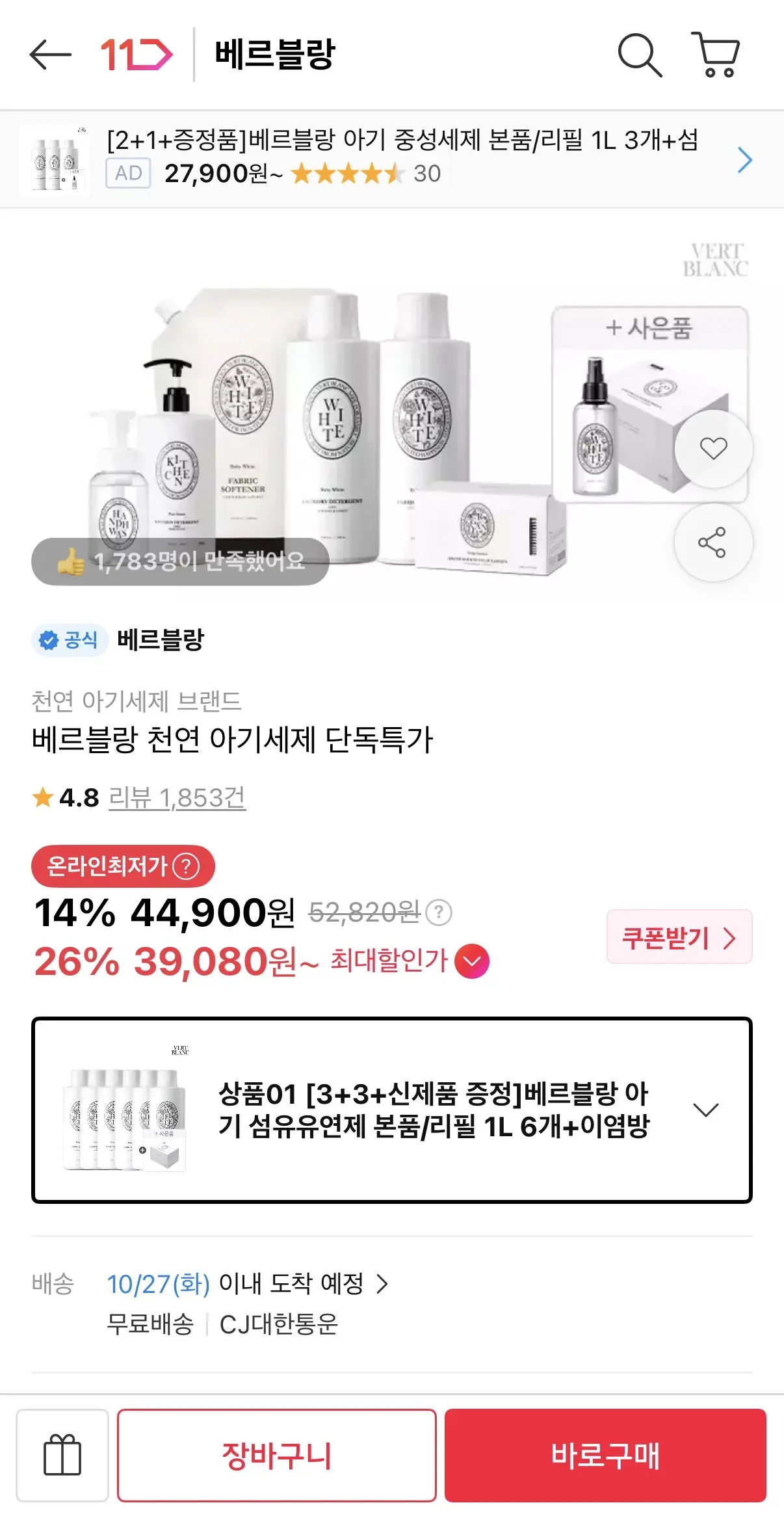 진행중 [11번가] 베르블랑 아기 섬유유연제 6개+이염방지시트 100매