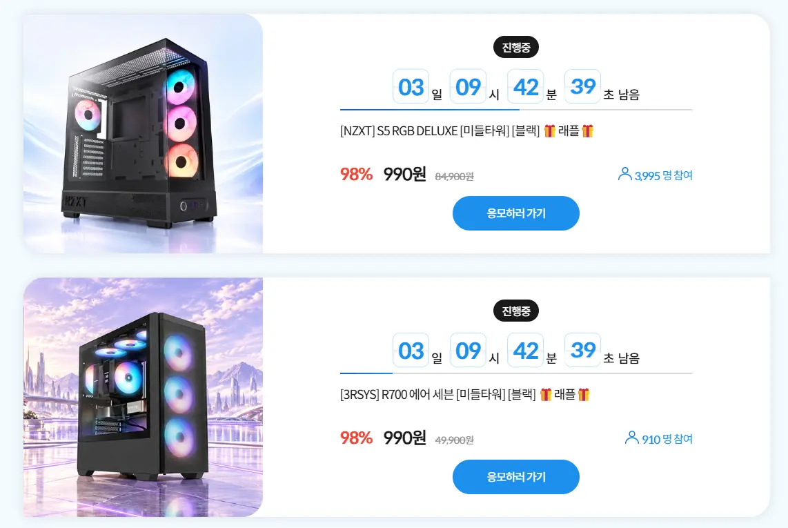 진행중 [기타] 컴퓨존 래플 NZXT S5 RGB DELUXE / 3RSYS R700