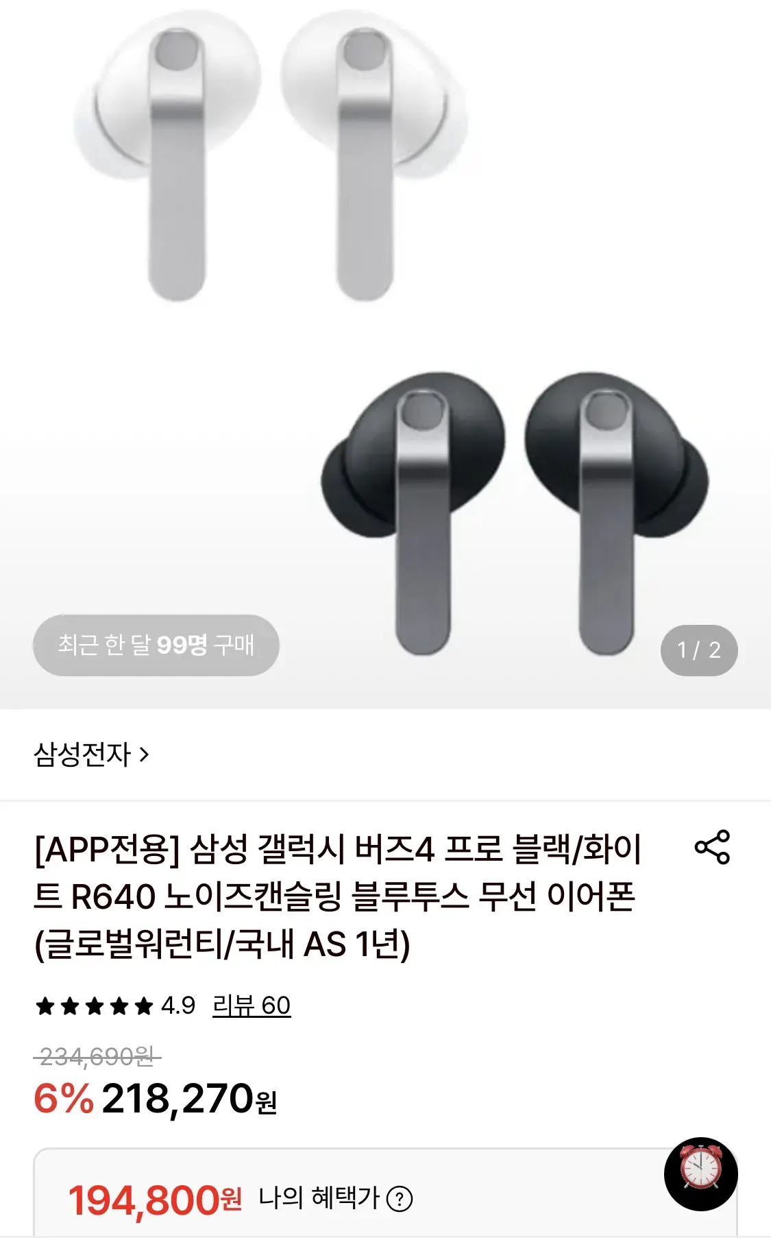 진행중 [롯데온] 토스할인 삼성 갤럭시 버즈4 프로