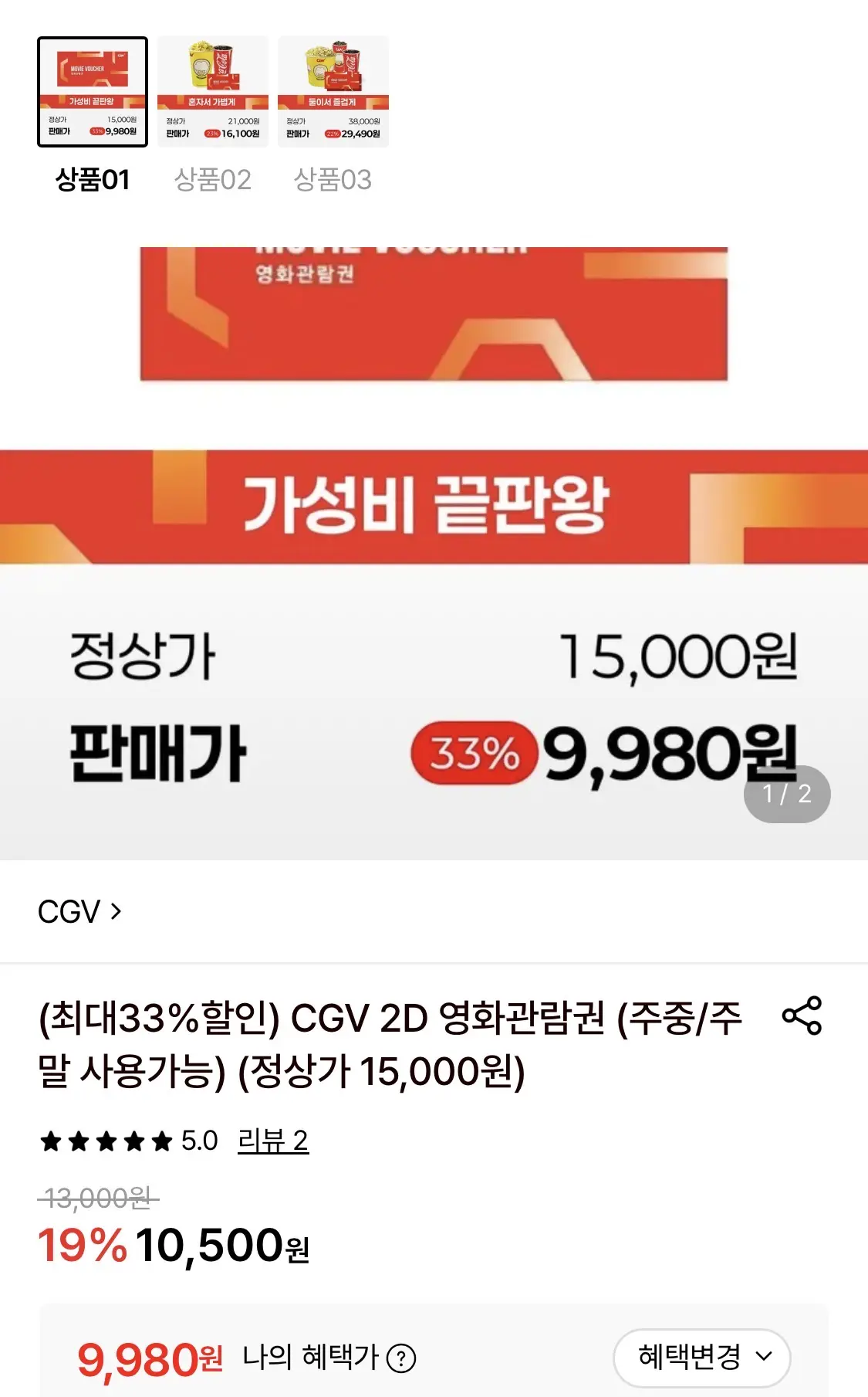 진행중 [롯데온] CGV 2D 영화관람권&패키지