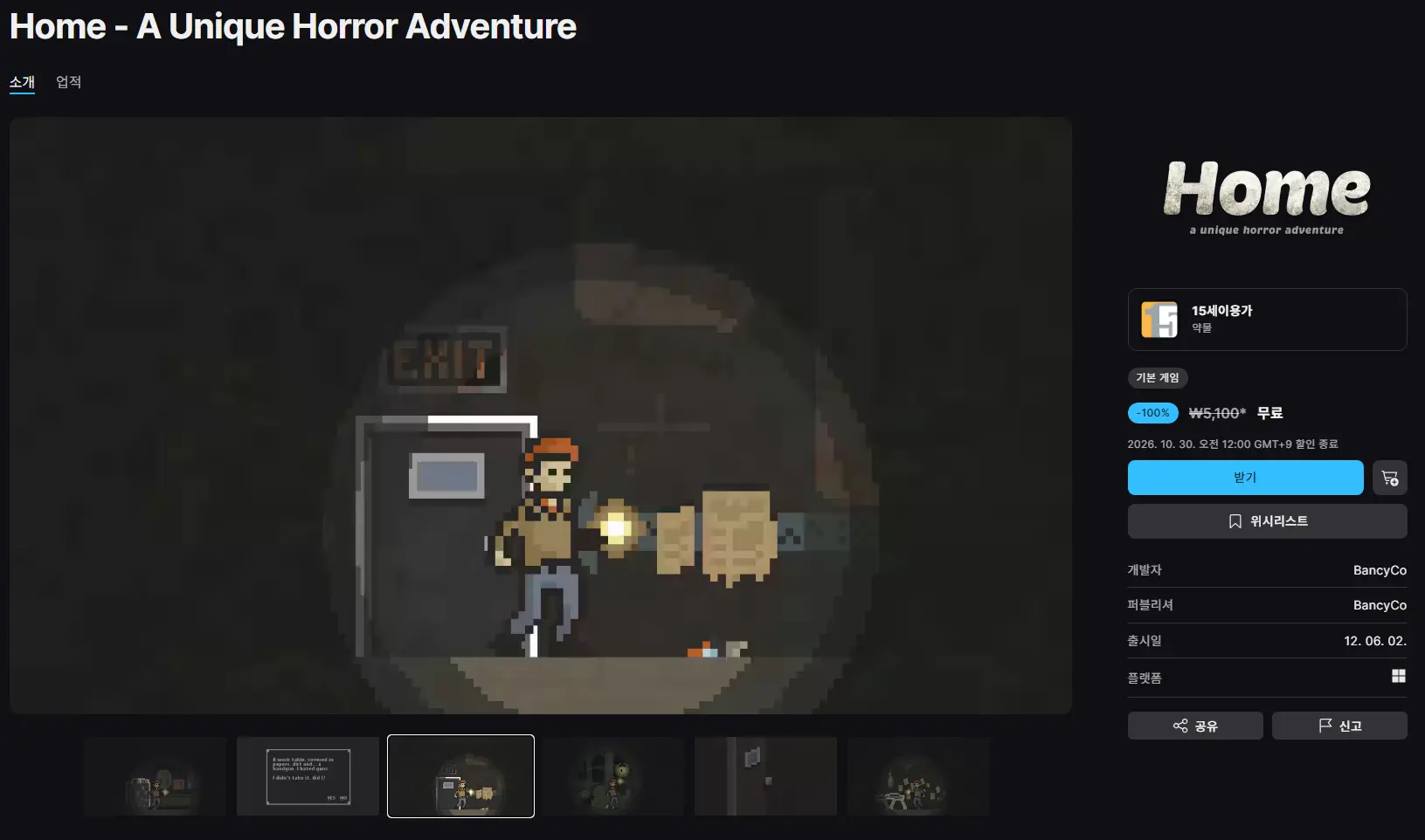 [기타] Home - A Unique Horror Adventure 무료 (에픽게임즈)