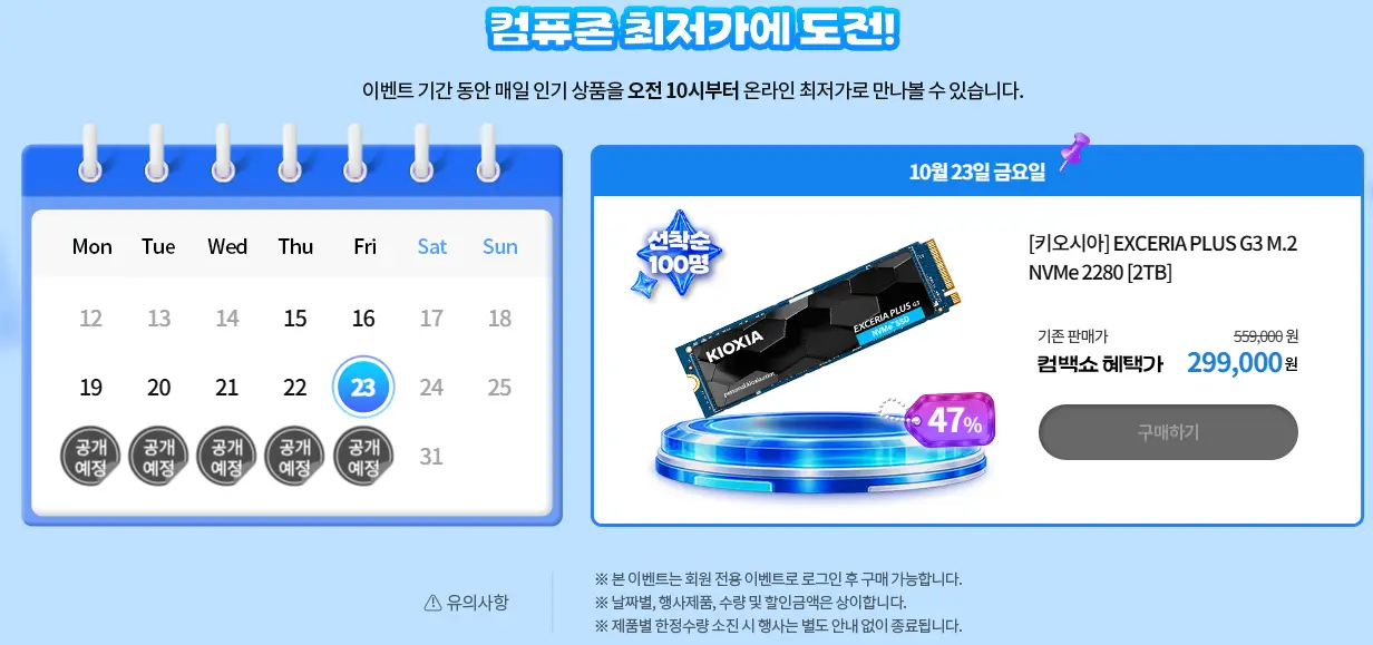 진행중 [기타] 키오시아 EXCERIA PLUS G3 2TB SSD
