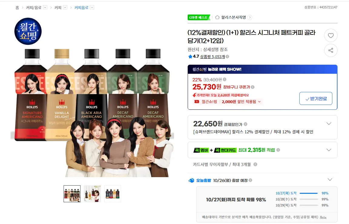 진행중 [지마켓] 할리스 시그니처 페트커피 1종 선택