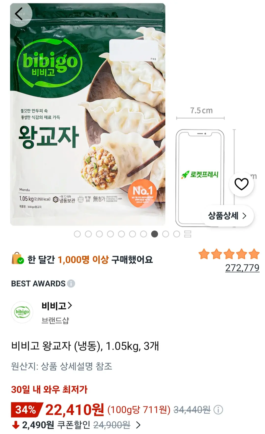 진행중 [쿠팡] 비비고 왕교자만두 1.05kg 3개
