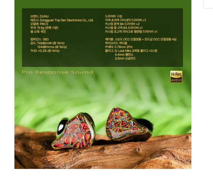 [이어폰] [producer dk 공구] 두누 DUNU PRS 5 두누 DUNU PRS 6 > 하이파이 | 퀘이사존 QUASARZONE
