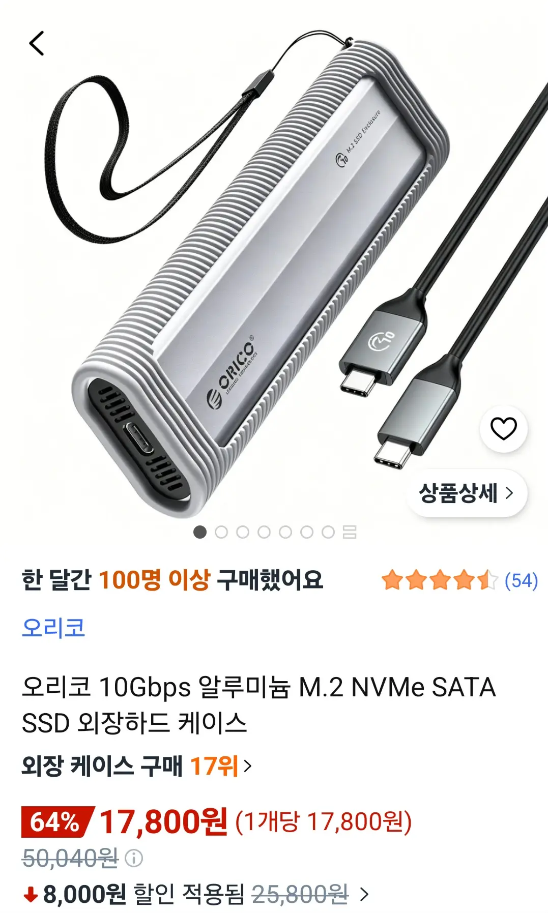 진행중 [쿠팡] 오리코 10Gbps 알루미늄 M.2 NVMe SATA SSD 외장하드 케이스