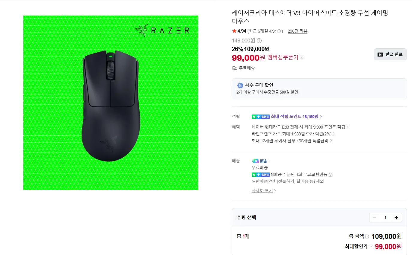 진행중 [네이버] 레이저 데스에더 V3 하이퍼스피드 게이밍 마우스