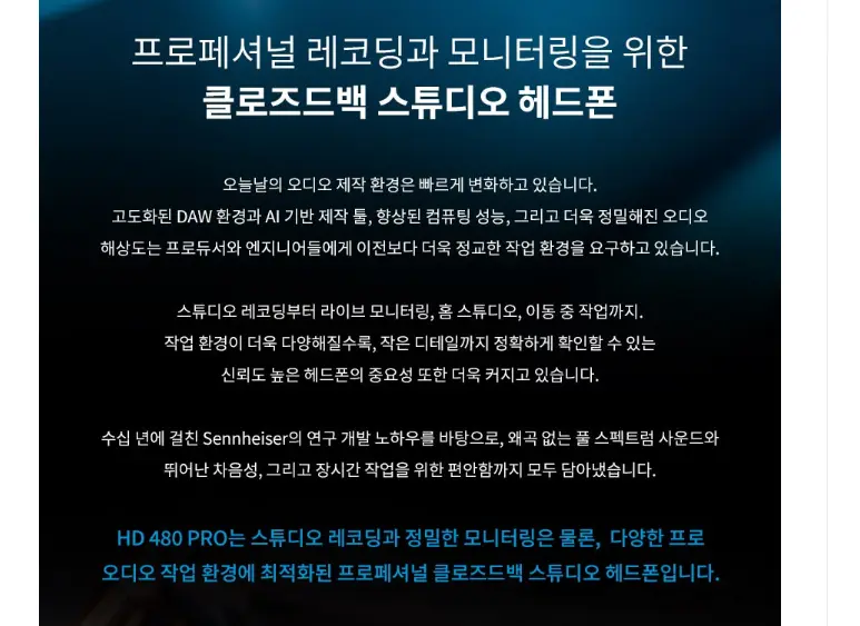 [헤드폰] [기즈모] HD 480 PRO, HD 490 PRO > 하이파이 | 퀘이사존 QUASARZONE
