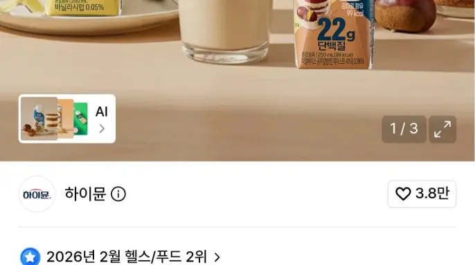 [무신사] 하이뮨 프로틴 밸런스 액티브 22g 듀오팩 (바닐라봉봉+밤티라미수) 250ml 12입