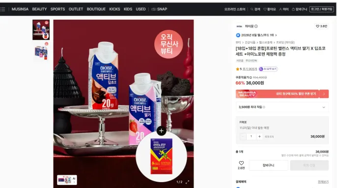 [무신사] 프로틴 밸런스 액티브 딸기 X 딥초코 세트 +아미노포텐 체험팩 증정