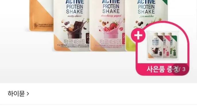 [롯데온] 하이뮨 액티브 프로틴 쉐이크 7개+7개+3개 (30,700원/무료)