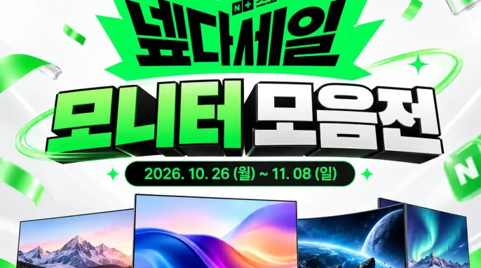[네이버] 넾다세일 S32FG810 외 삼성/ LG/ 알파스캔/ 필립스 모니터 외 24건