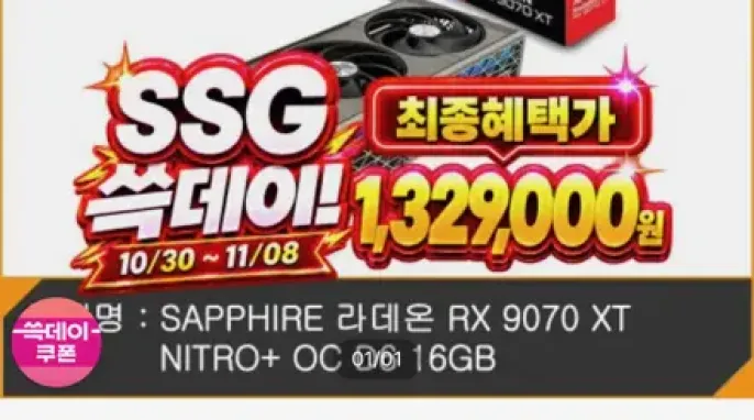 [SSG] 사파이어 9070 XT NITRO+ 16GB 외 PURE·PULSE·9070 GRE 등 ...