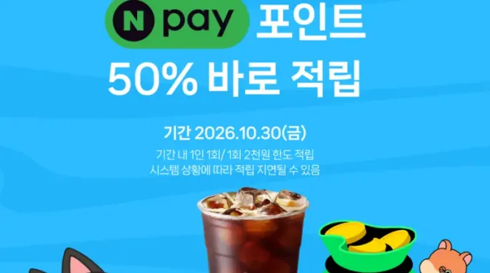 [기타] 메가커피 X 네이버페이 50%할인