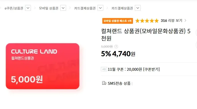 [11번가] 컬쳐랜드 상품권 (5,000원)