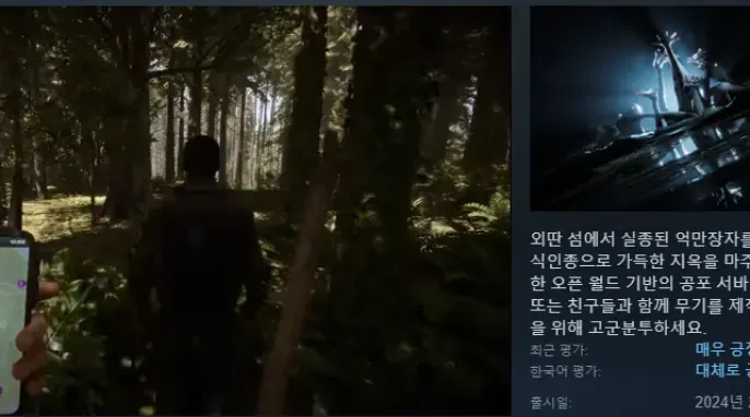 [스팀] Sons Of The Forest 선즈 오브 더 포레스트