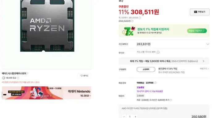 [SSG] AMD 라이젠7-5세대 7500X3D (라파엘) (멀티팩 정품)