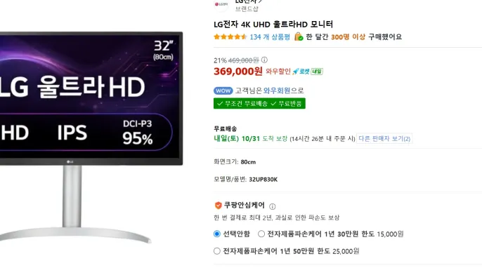 [쿠팡] LG 32인치 4K IPS 32UP830K 모니터